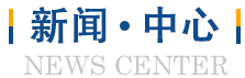 新(xīn)聞動态